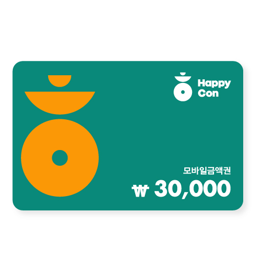 해피콘 30,000원