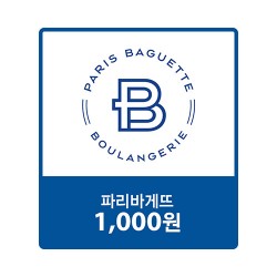 파리바게뜨 교환권 1,000원