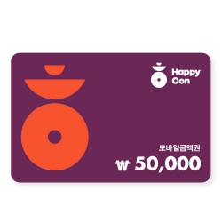 해피콘 50,000원